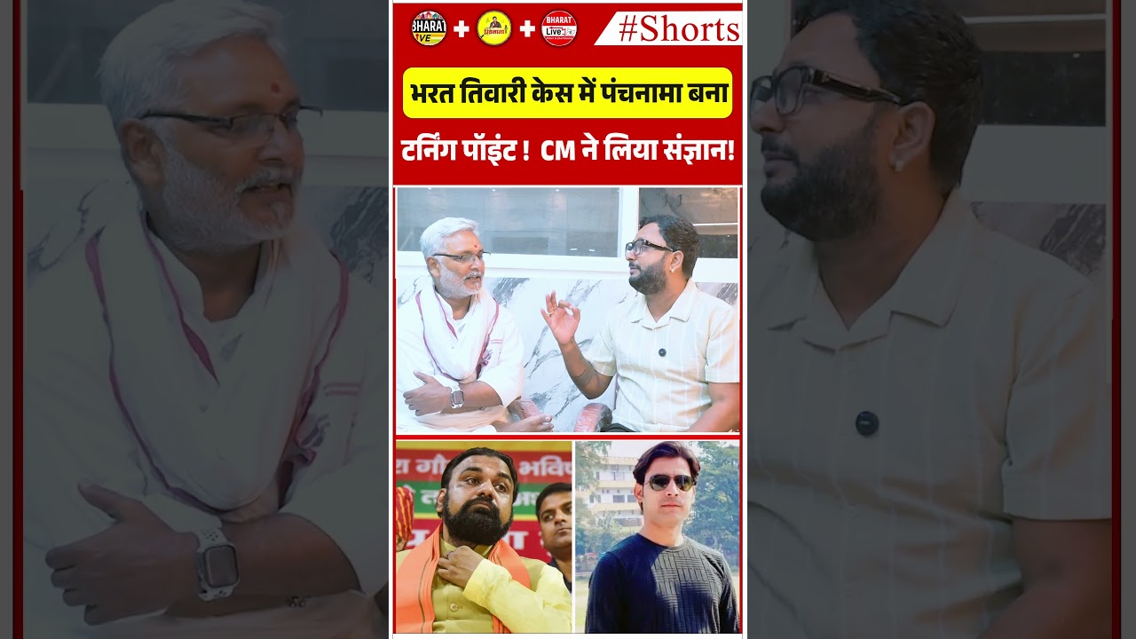 The panchnama became a turning point in the Bharat Tiwari case, and the Chief Minister took cognizance.