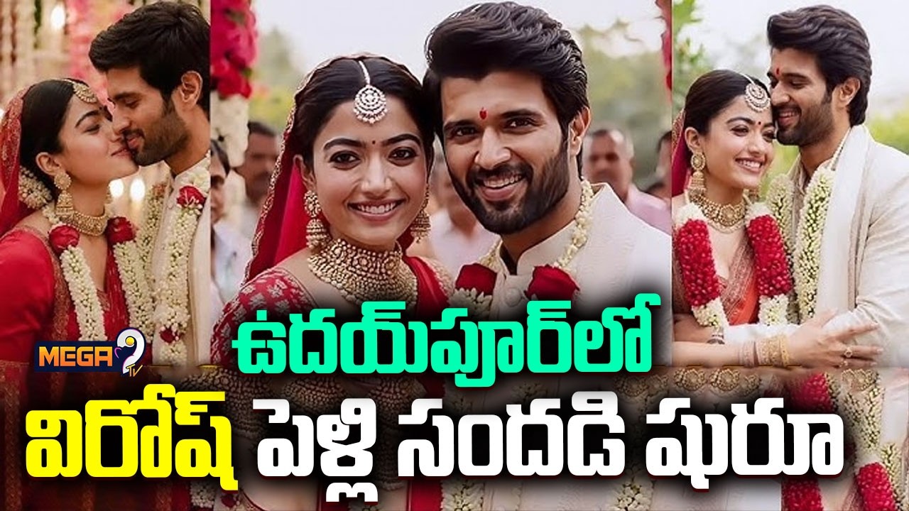 Vijay Rashmika Wedding: Couple confirm 'Virosh' marriage post in Udaipur 26 | Mega9tv