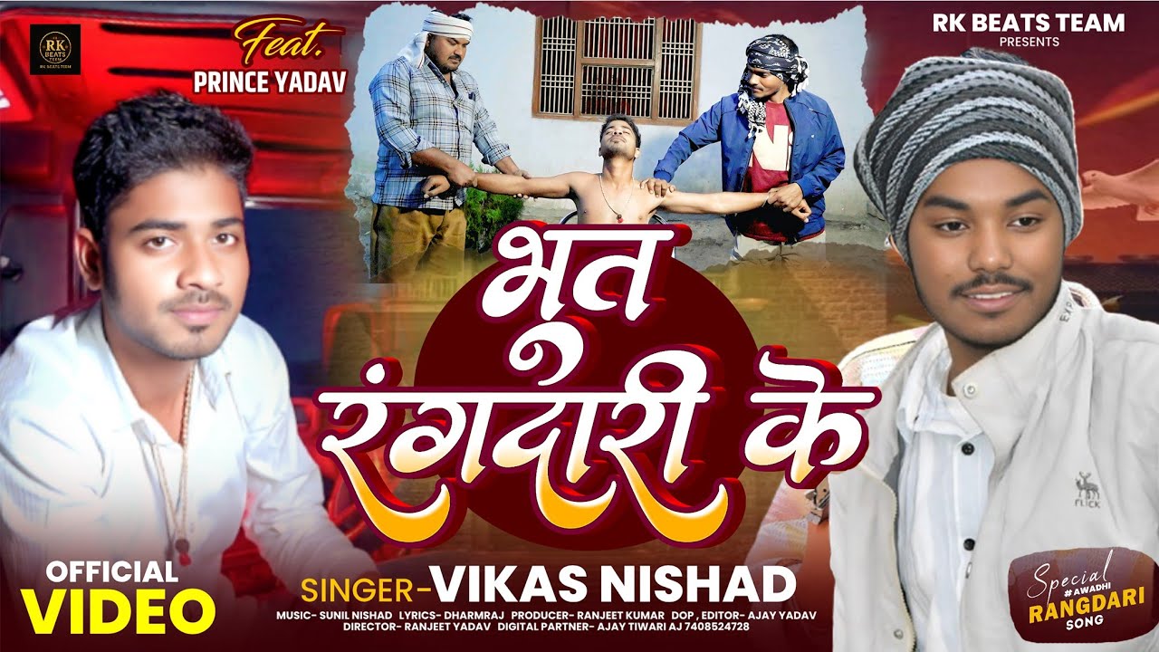 #video I भूत रंगदारी के  I #VikasNishad I #RanjeetKumar I #PrincYadav #RkBeatsTeem