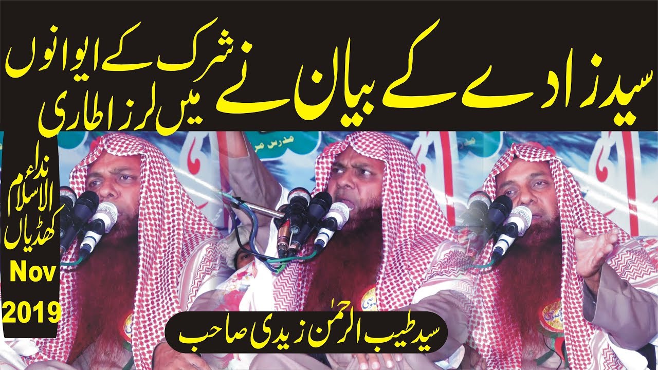 Tauheed Aur Shirk Ka Beautifull Bayan By Molana Tayyab ur Rehman Zaidi 16Nov2019 Yazdani Official