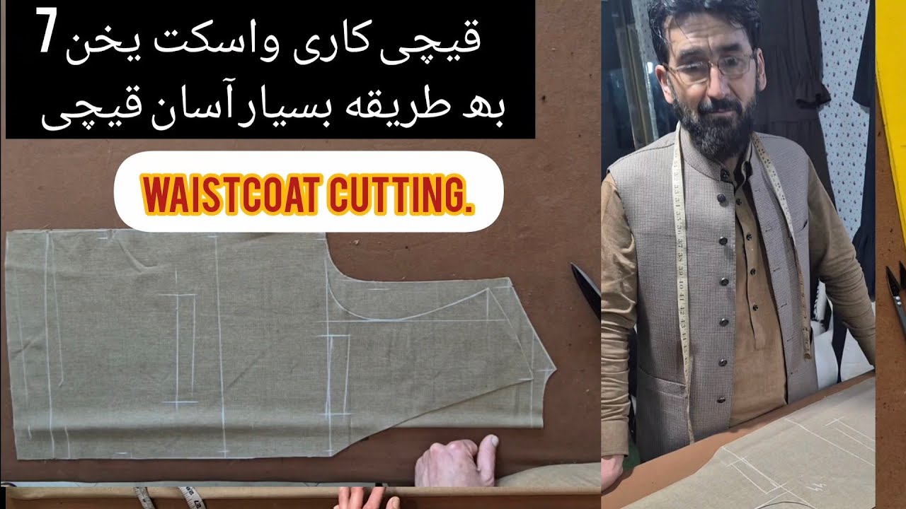 قیچی کاری واسکت یخن 7 به طریقه بسیار آسان قیچی  waistcoat cutting waistcoat cutting #fashion 