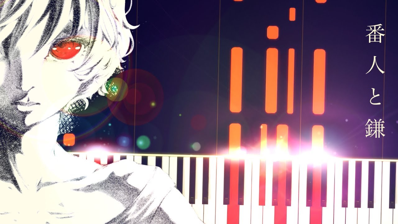 Guard and Scythe [番人と鎌] - Hatsune Miku (piano tutorial)