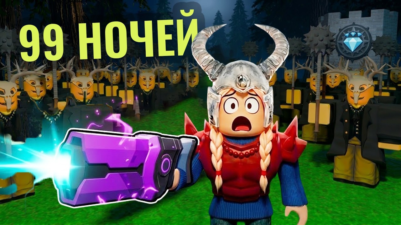Это же ИМБА  против культистов 😅 99 ночей в лесу роблокс / Бабушка Шошо игры