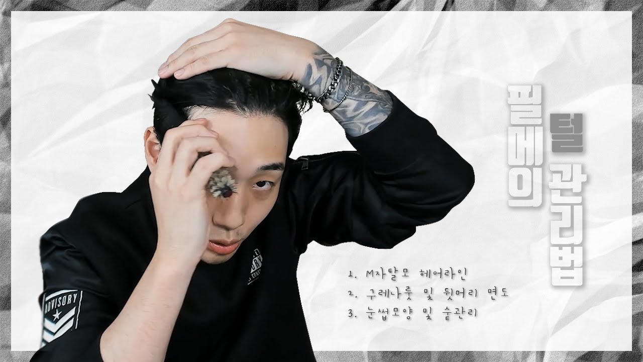 M자탈모 극복방법?? +구렛나루, 눈썹 관리법 #필메의 수상한 뷰티박스