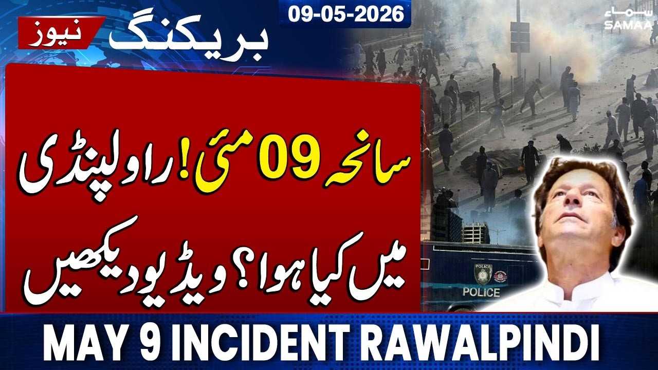 May 9 Incident | What Happened in Rawalpindi? Watch Full Video