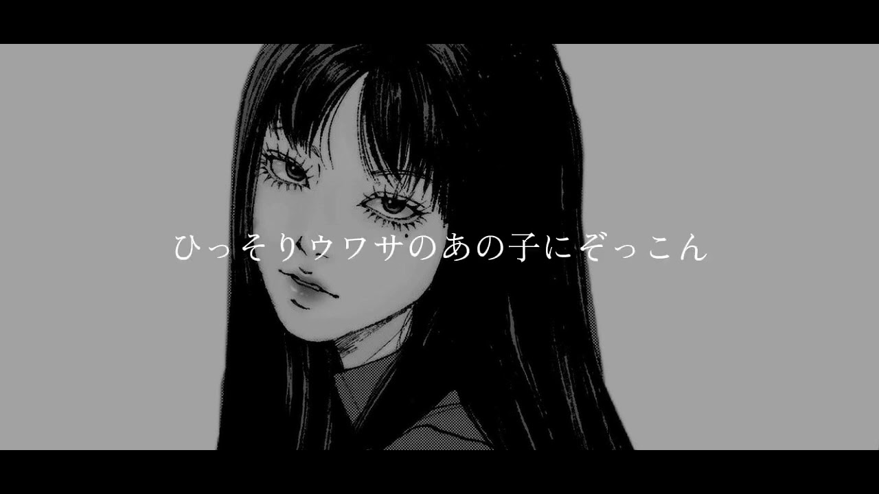 ウワサのあの子 - 紫 今　(歌詞付き)