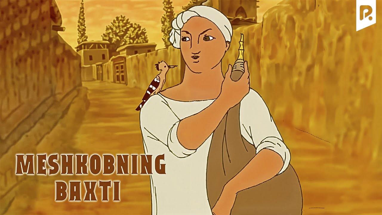 Meshkobning baxti (multfilm) | Мешкобнинг бахти (мультфильм)