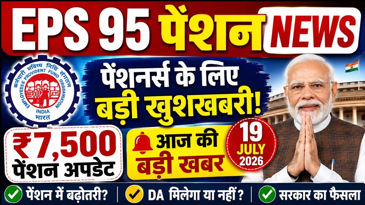 EPS-95 Pension Latest Update | Big News on Minimum Pension#EPS95