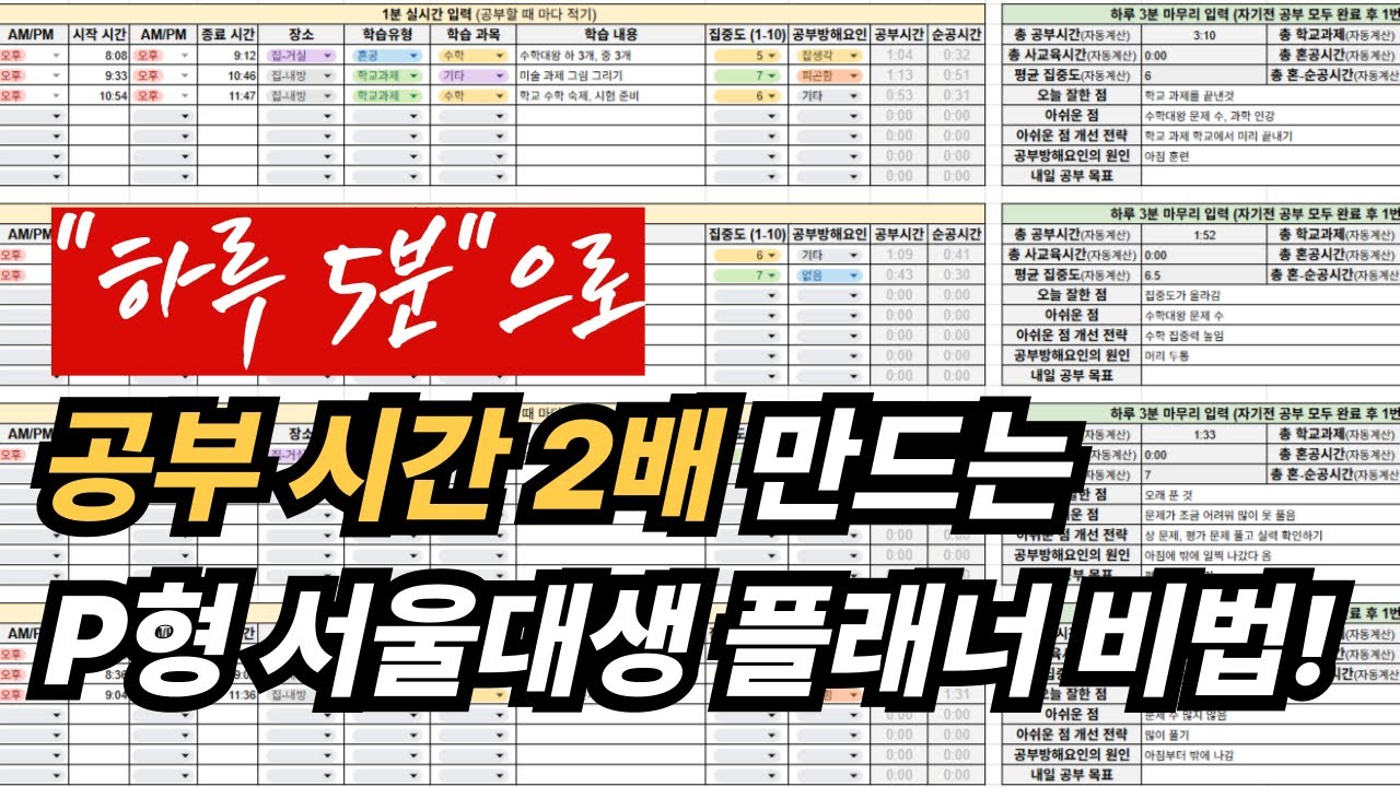 더 이상 학습 플래너 쓰지 마세요! 대신 하루 ‘1분 기록’ 하세요