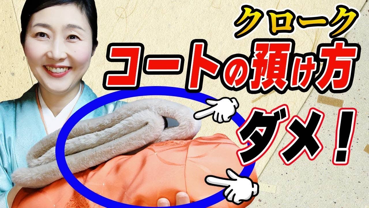 【着物・洋服での振る舞いのマナー】クロークで品がない認定を回避するアイテムをご紹介します