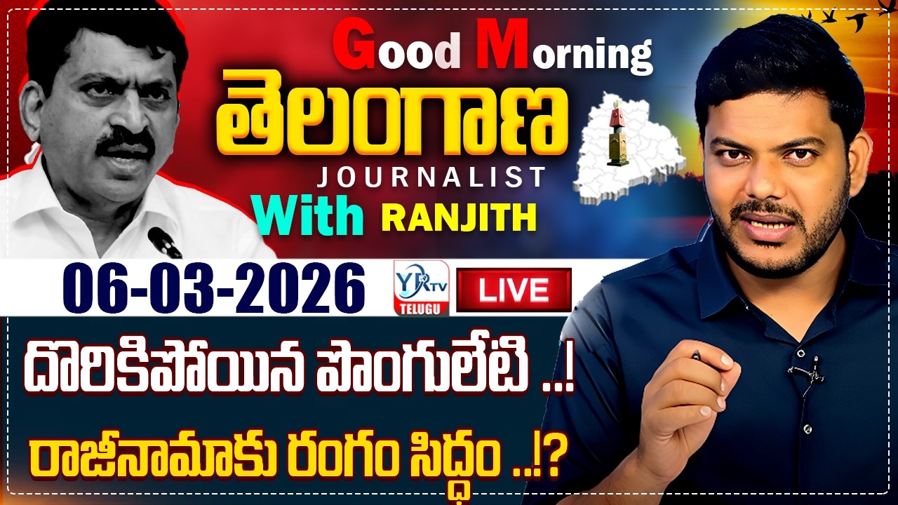 Good Morning Telangana With Journalist Ranjith | Today News Paper 06-03-2026 | YR TV TELUGU