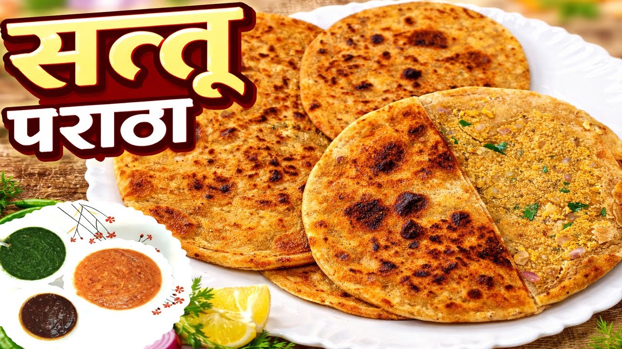 फुले फुले सत्तू के पराठे और तीखी लाल मिर्च चटनी | Sattu Paratha | Bihari Breakfast Special