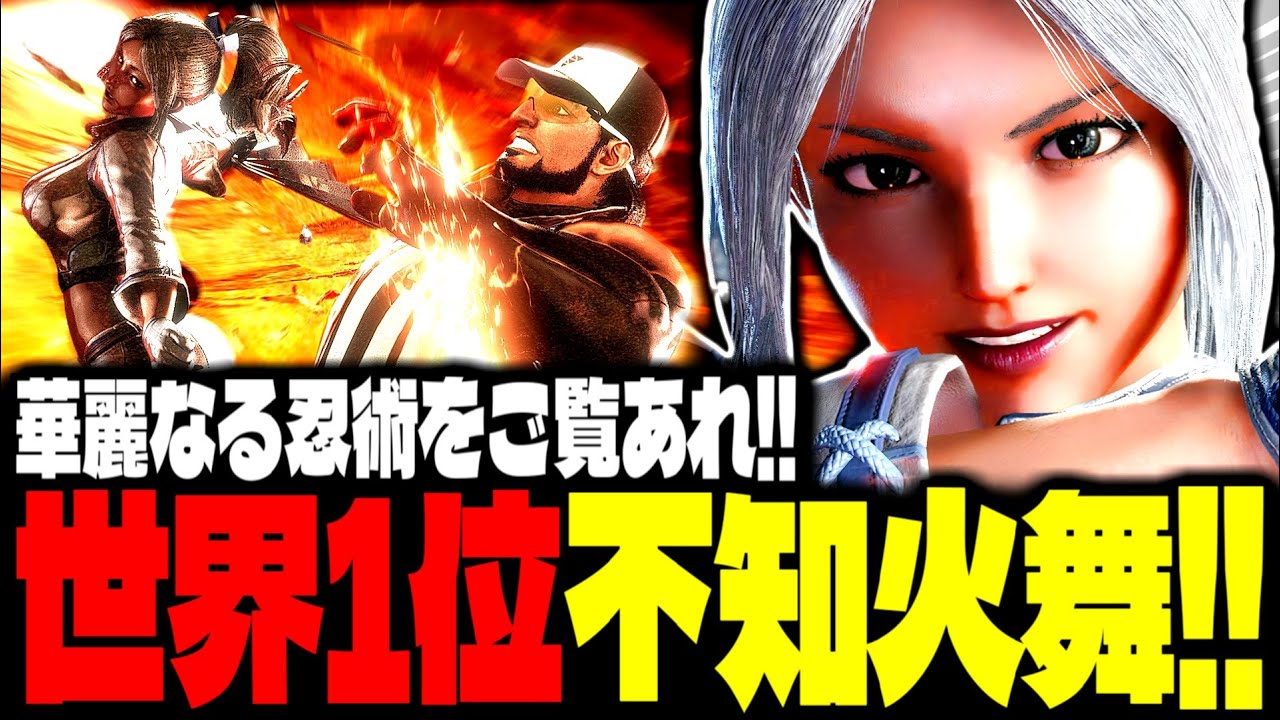 【SF6】世界1位舞！華麗なる忍術をご覧あれ！！「NYChrisG:不知火舞」【スト6】