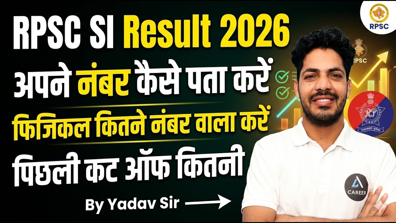 RPSC SI Result 2026 | अपने नंबर कैसे पता करें? | RPSC SI Cut Off & Physical Marks By Yadav Sir