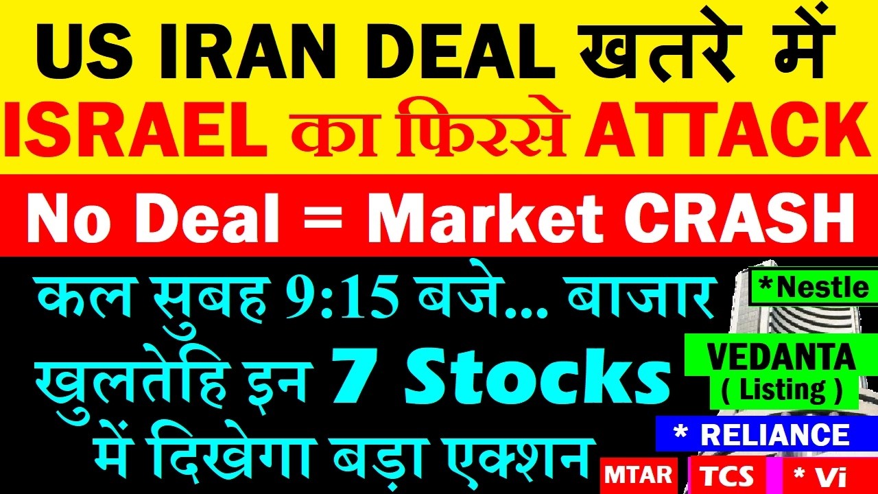 ISRAEL का फिरसे ATTACK😭 US IRAN DEAL खतरे में🔴 कल फिरसे MARKET CRASH?🔴 Stock Market Nifty Prediction