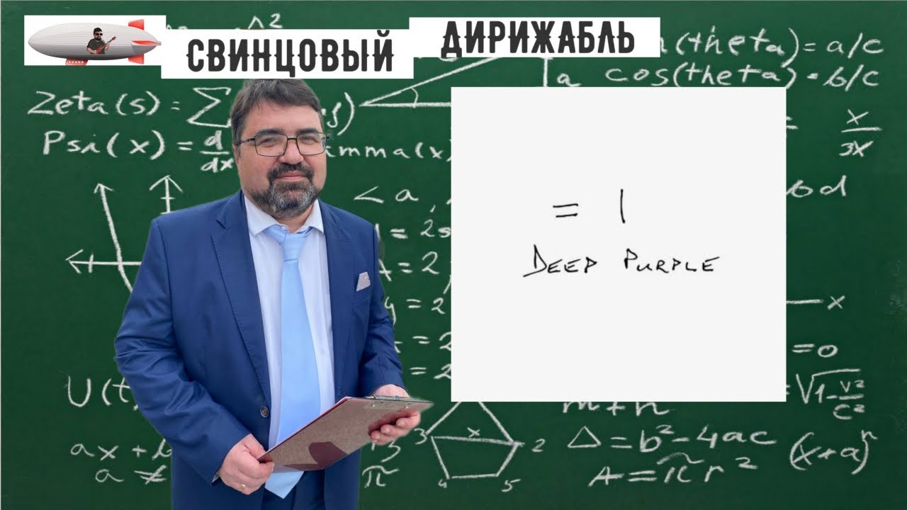 Deep Purple. Гармонию я алгеброй проверил