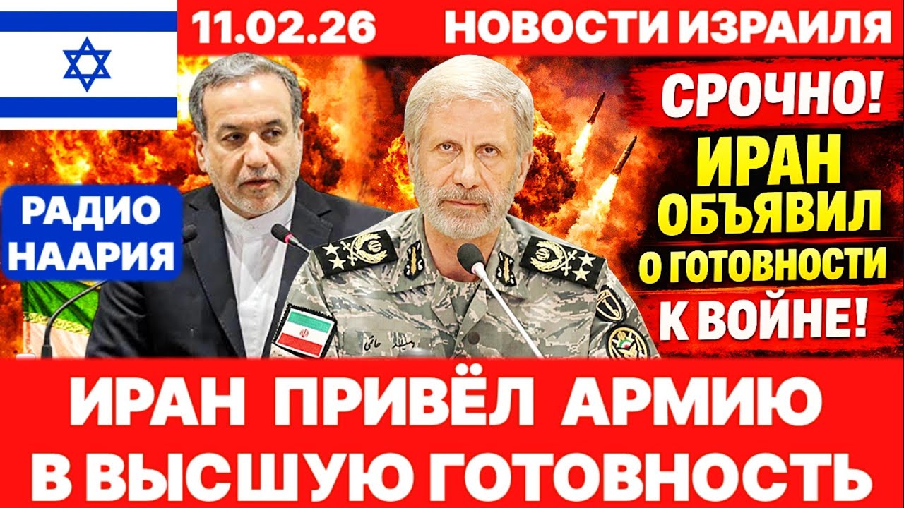 Новости Израиля. СРОЧНО! КОНЕЦ ТЕРПЕНИЯ! №1199. Радио Наария #израиль #новости #news