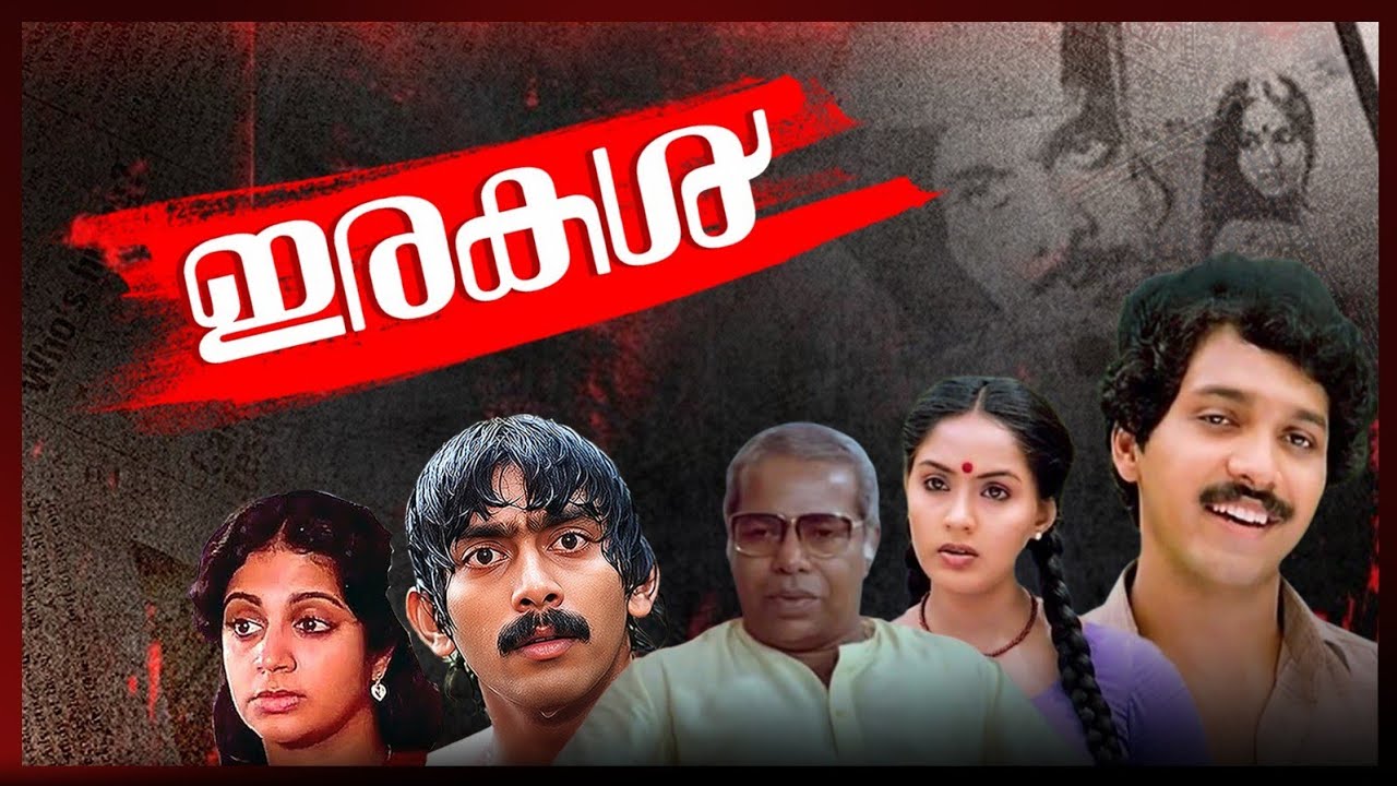 സൈക്കോളജിക്കൽ  ത്രില്ലെർ  മൂവിയാണ് , ഇരകൾ