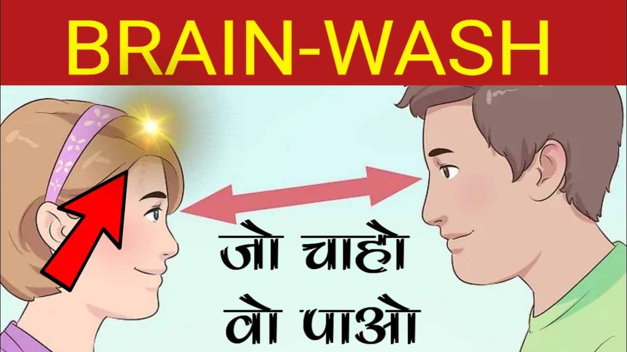 BRAINWASH KAISE KIYA JATA HAI || अवचेतन मन के बारे मे तथ्य || BRAINWASH KAISE HOTA HAI || AnooR