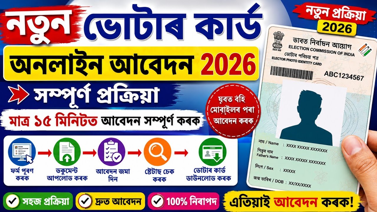 new voter card apply online 2026 || how to new voter ID card online application Full process 