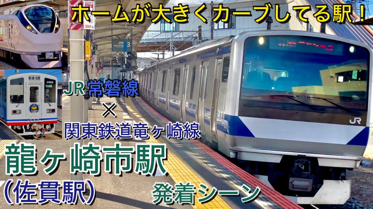 Японский поезд! Железнодорожная компания JR East & Kanto Railway, станции Рюгасакиси и Сануки.