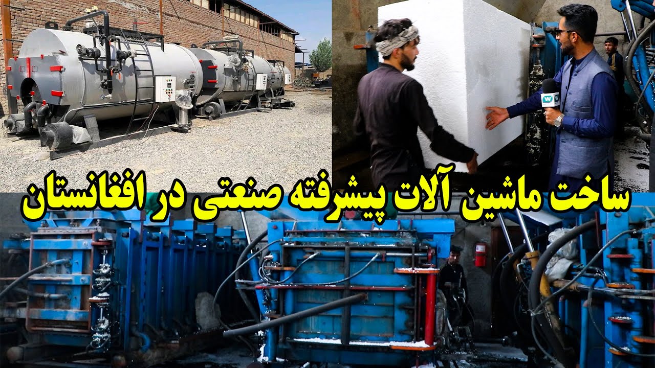 گام مهم ؛ تولید نخستین دستگاه زباله‌سوز طبی در افغانستان