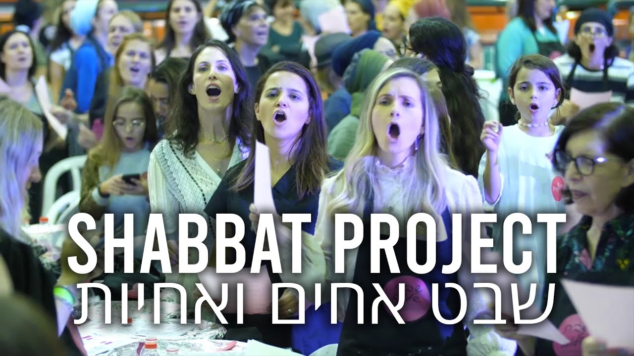 Shabbat Project Ra'anana | שבט אחים ואחיות