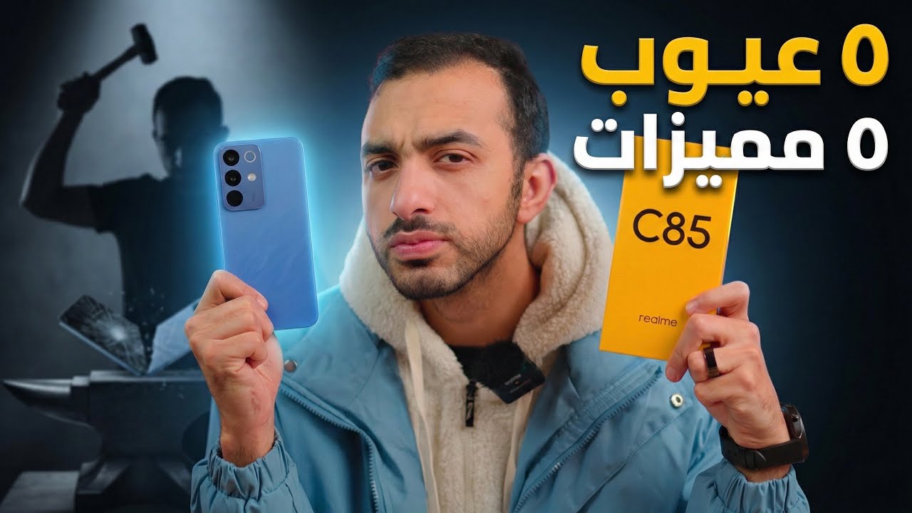 أحدث موبايل من ريلمي تحت ال 10,000 جنيه 🔥 || realme C85 Full Review