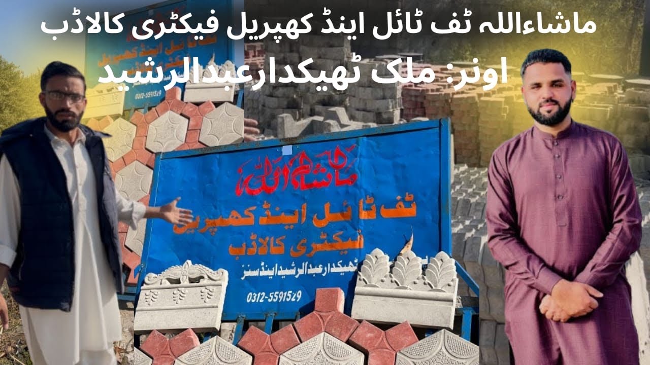 Ma Shaa Allah Tuff tile and Khaprile factory Kaladab 