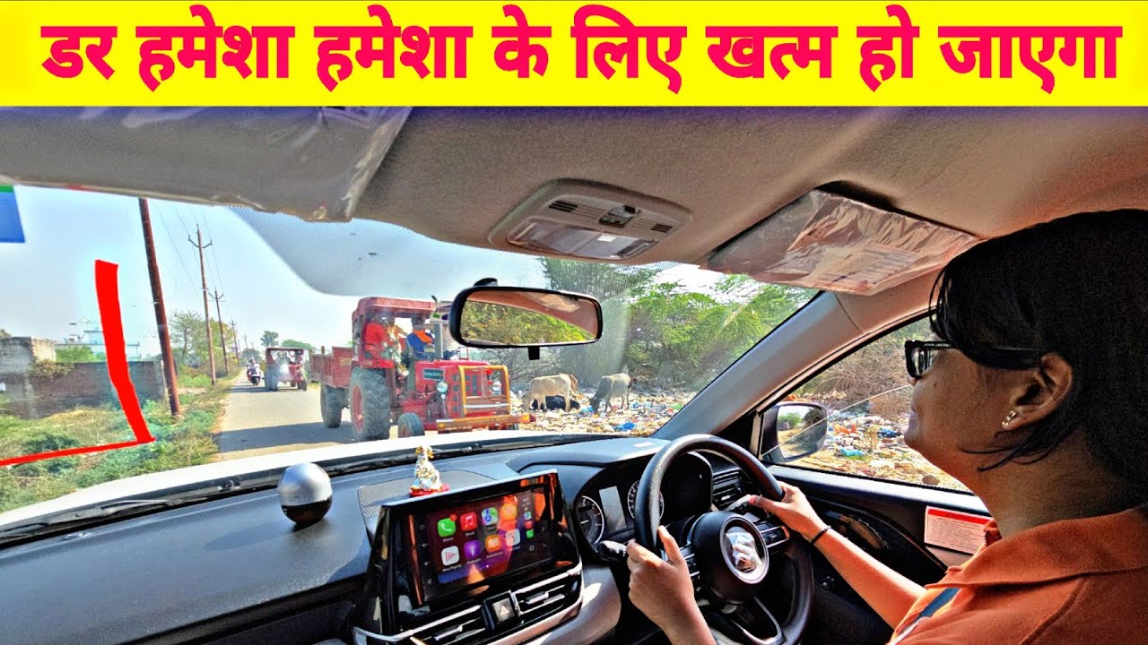 फर्स्ट टाइम कार चलाते वक्त डर को ऐसे दूर करें | New Driver Fear Tips