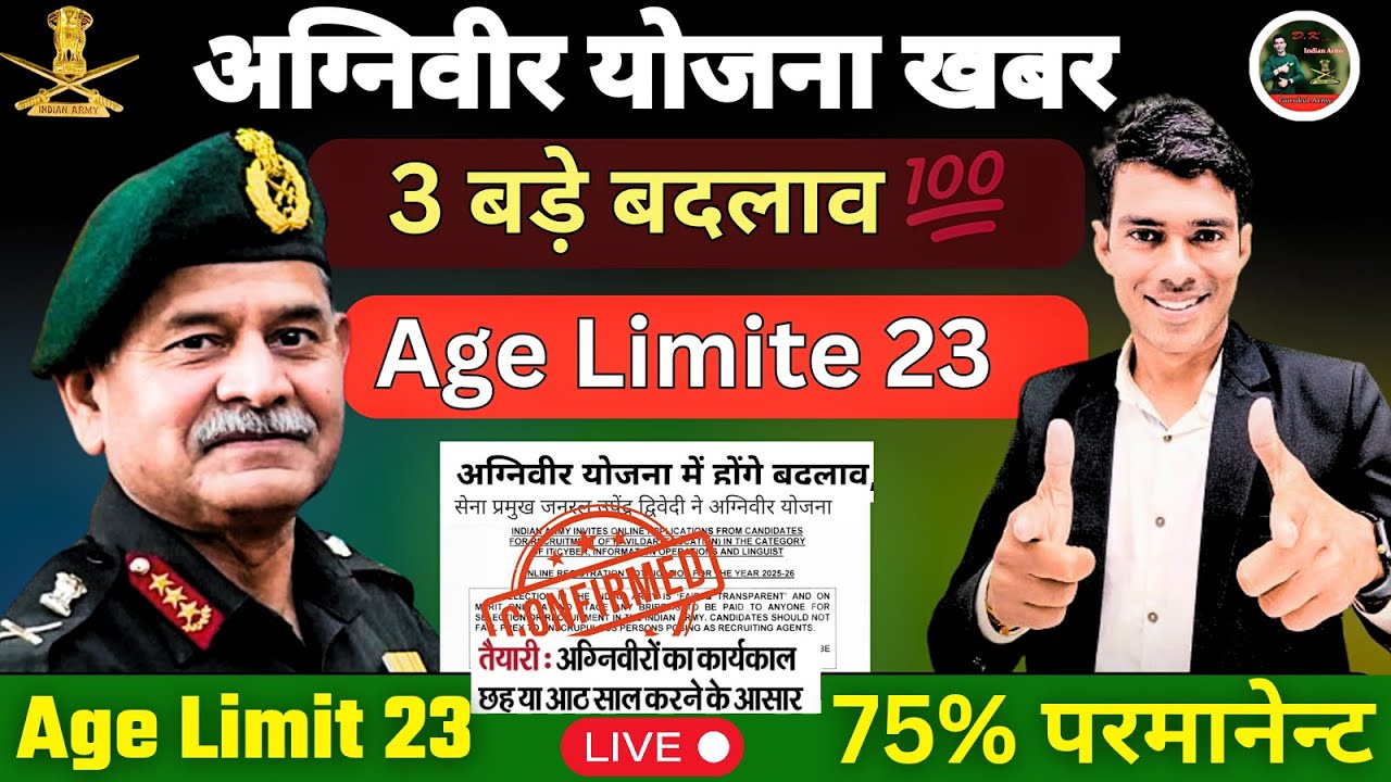 🥰Good news for all Agniveers | 3 major changes in Agniveer plan | Agniveer Change Latest Update