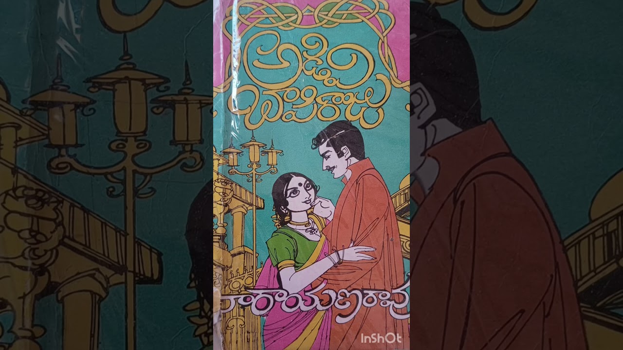 Narayana Rao Part -29 నారాయణ రావు (రచయిత -అడివి బాపిరాజు)|| Telugu novel.# book # telugu # novel 📖