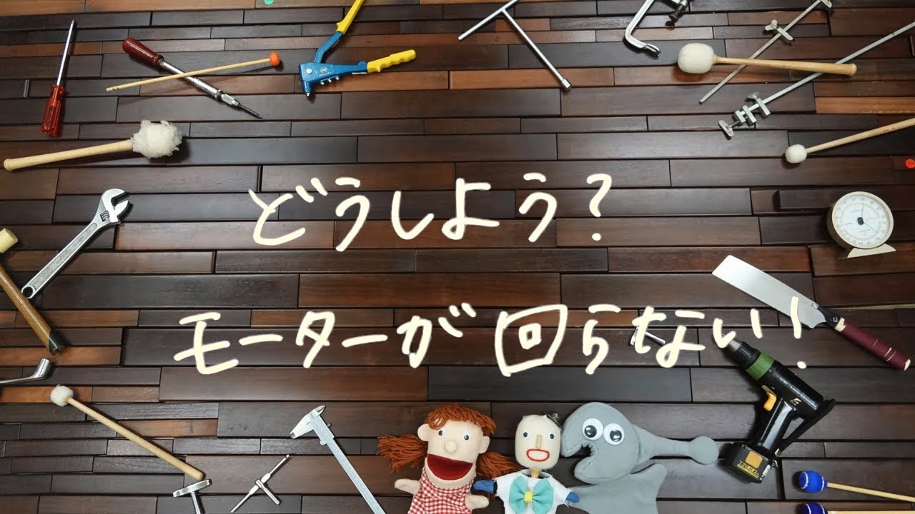 スイッチオン!パーカッション!!～Vibモーター～
