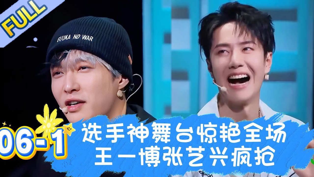 【Full】这！就是街舞 第四季 EP06上 |  高情商教科书 韩庚的温柔给了谁！#王一博#wangyibo #王嘉尔 #韩庚#hangeng #刘宪华