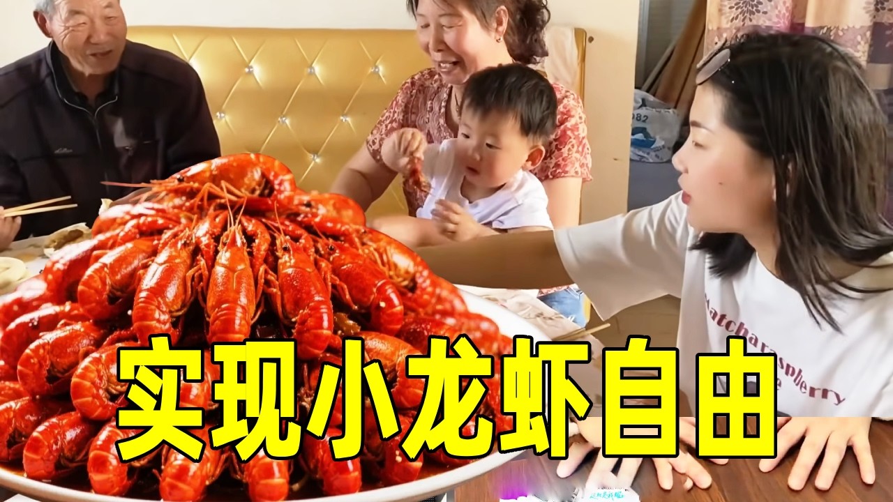 余雪今天做了十几斤小龙虾，一家人坐一起吃，太过瘾了！#农村生活#小龙虾