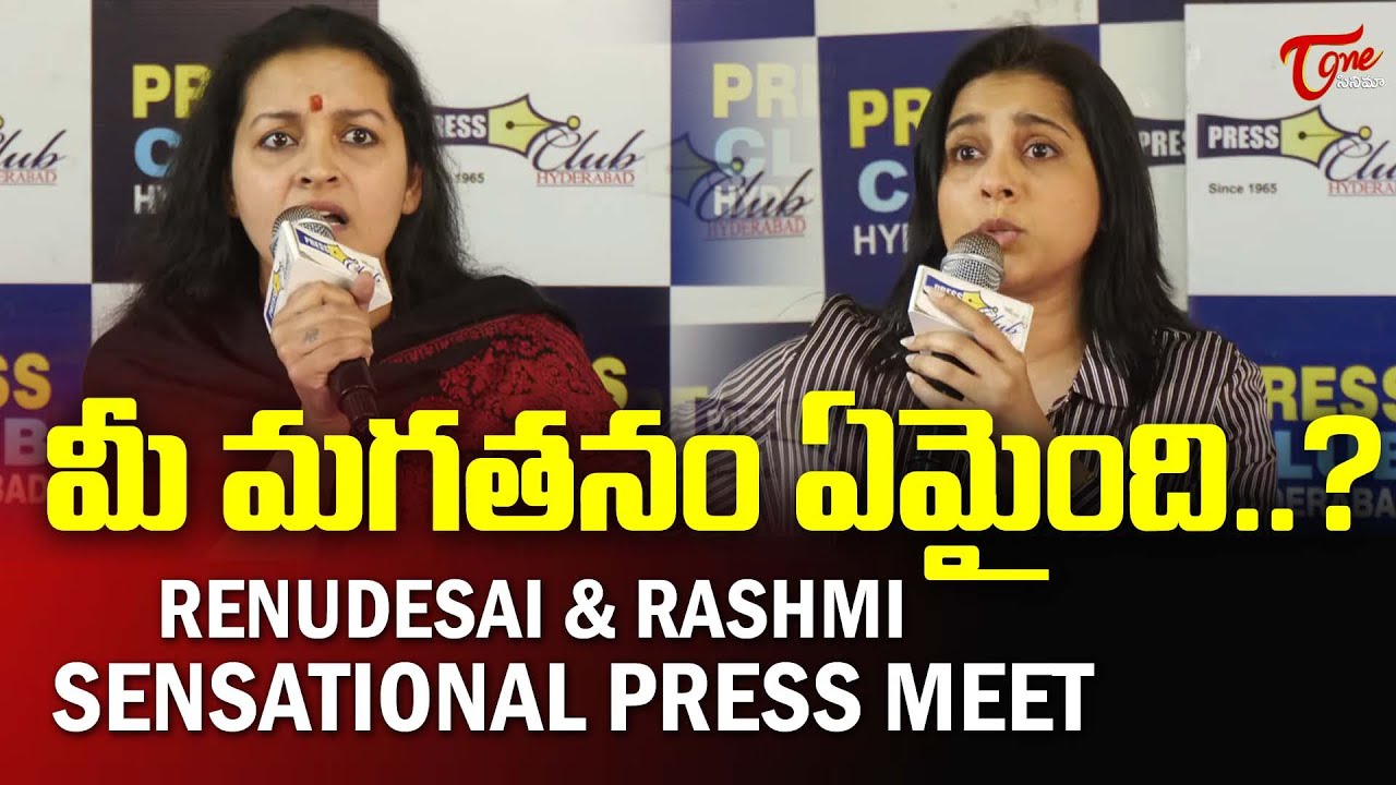 Renu Desai & Rashmi Gautam Sensational Press Meet | రేణు  దేశాయ్ ఫైర్ | TeluguOne Cinema