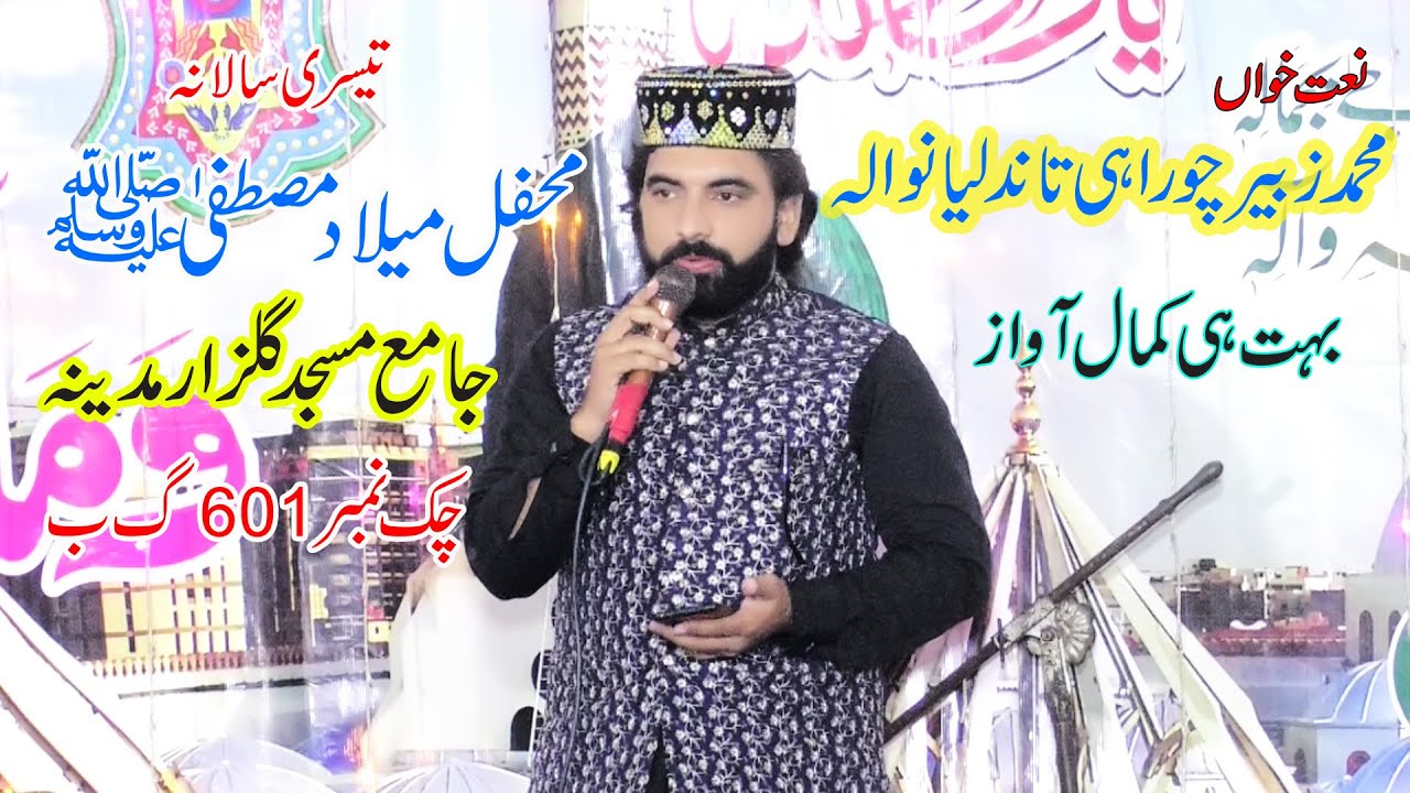 Naat Khan Zubair Churai mahfil 601GB