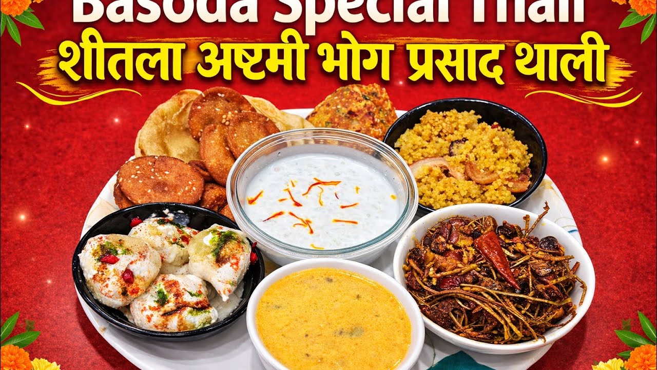 🙏🏻शीतला अष्टमी स्पेशल भोग प्रसाद थाली🍽️ | Basoda Special Thali 🥟 🍪 🌸 #sheetlaashtami#basodaspecial