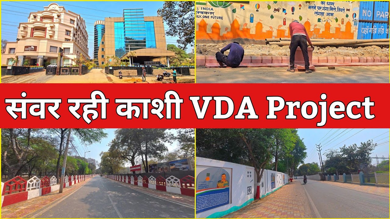 VDA Project l Varanasi Cantonment में Vijay Path बना मॉडल रोड फुटपाथ,नाली और स्कल्पचर से बदली तस्वीर