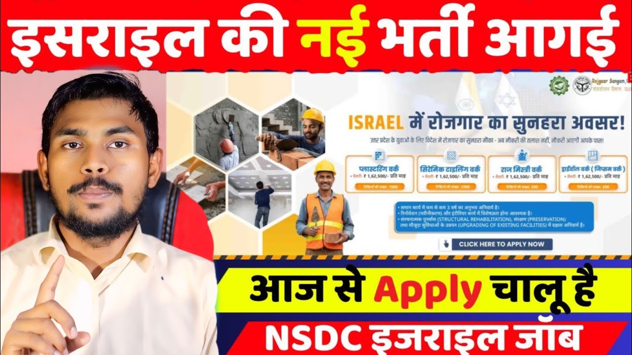 Israel New Vacancy 2026 New Update, How to Apply | Israel Jobs NSDC Apply