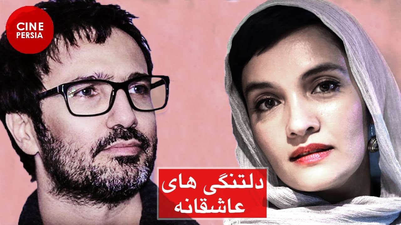 🎬 Film Irani DeltangiHaye Asheghaneh | فیلم ایرانی دلتنگی‌های عاشقانه | میترا حجار و محمدرضا فروتن 🎬
