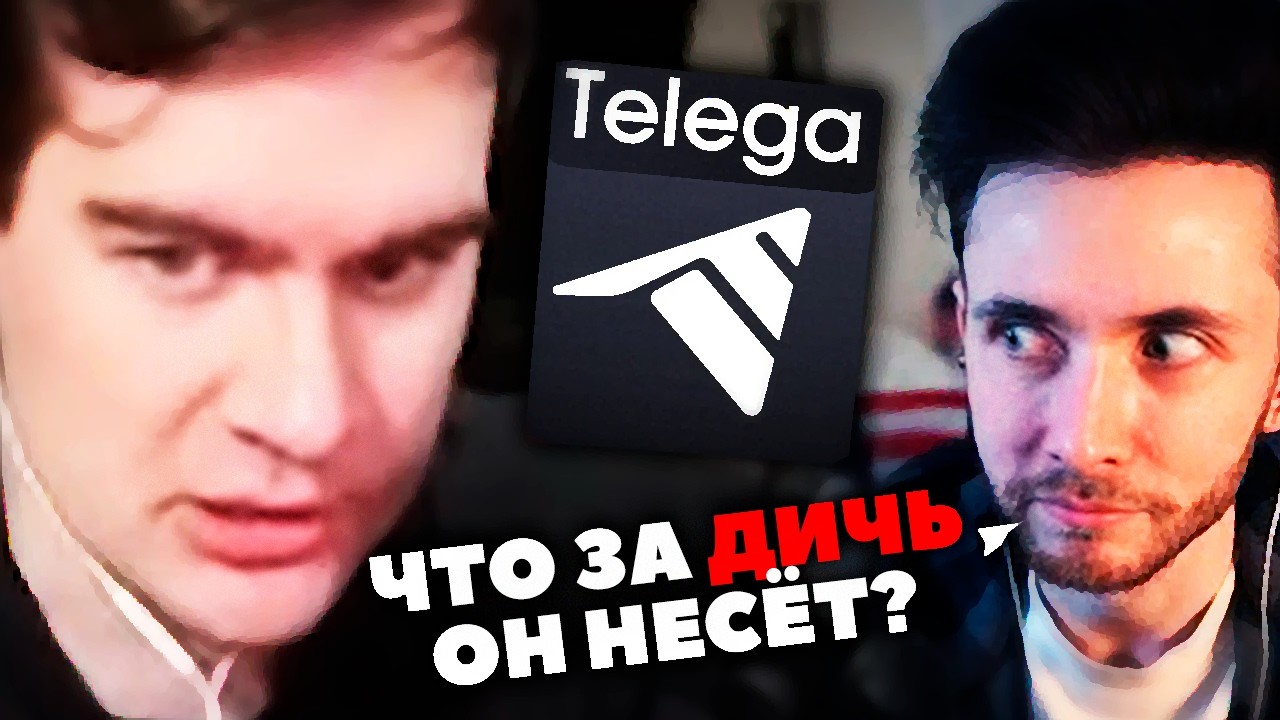 ХЕСУС СЛОВИЛ КРИНЖ СО СЛОВ БРАТИШКИНА ПРО ФОРК ТЕЛЕГРАМА 