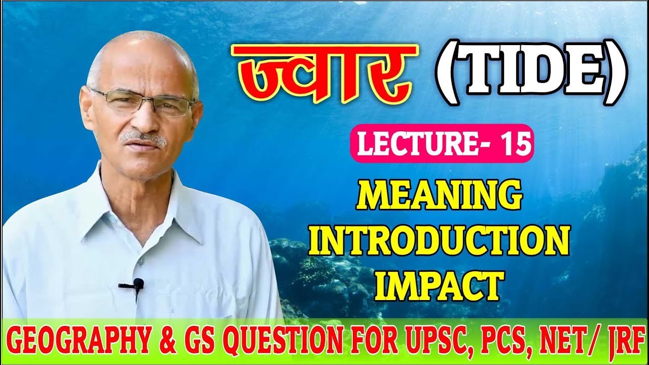 ज्वार (TIDE) Meaning, Introduction & Impact| Lecture- 15 | By- Prof SS Ojha Sir Allahabad Univesity