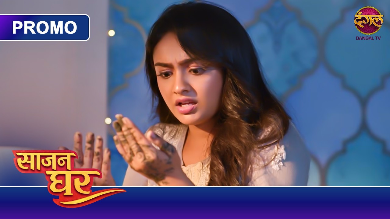 Saajan Ghar | Why didn't the color of Mehndi come on Pooja's hands? | New Show | Dangal TV