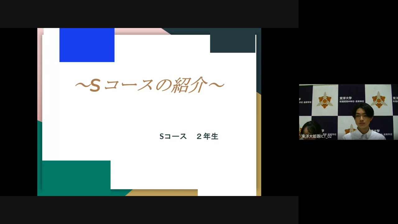 【東洋大姫路高校】オープンスクール全体会｜2025年7月27日（日）｜東洋大学附属姫路高等学校｜兵庫県姫路市の男女共学中高一貫校