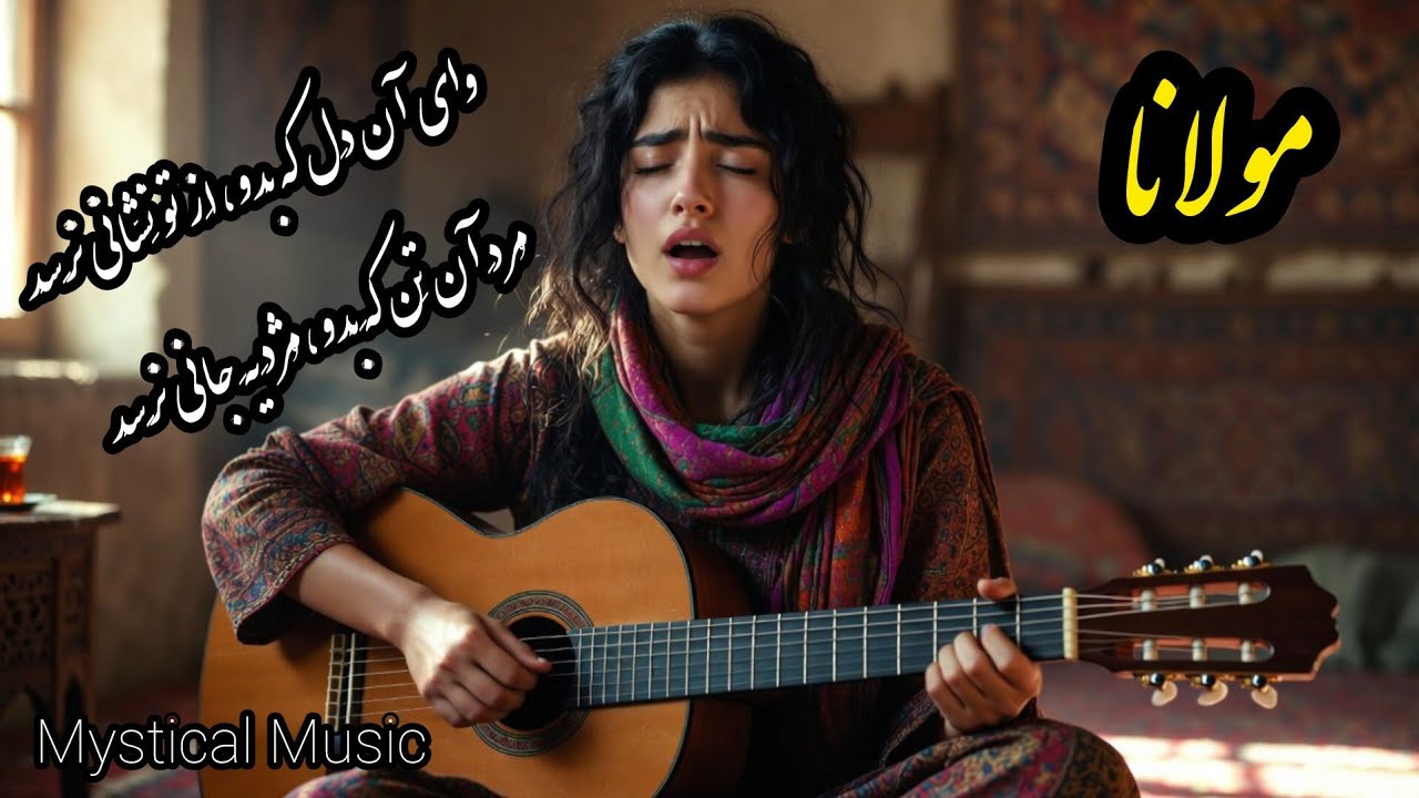 وای آن دِل کِه بِدو ،اَز تو نِشانی نَرِسَد/ A body is dead if no message of life reaches it.