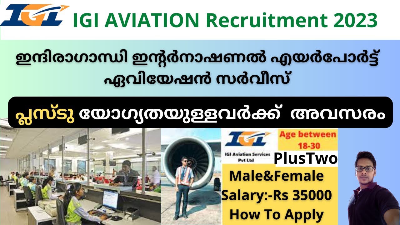 IGI AVIATION Recruitment 2023 | ഇന്ദിരാഗാന്ധി ഇന്റർനാഷണൽ എയർപോർട്ട് പ്ലസ്ടു യോഗ്യതയുള്ളവർക്ക്  അവസരം