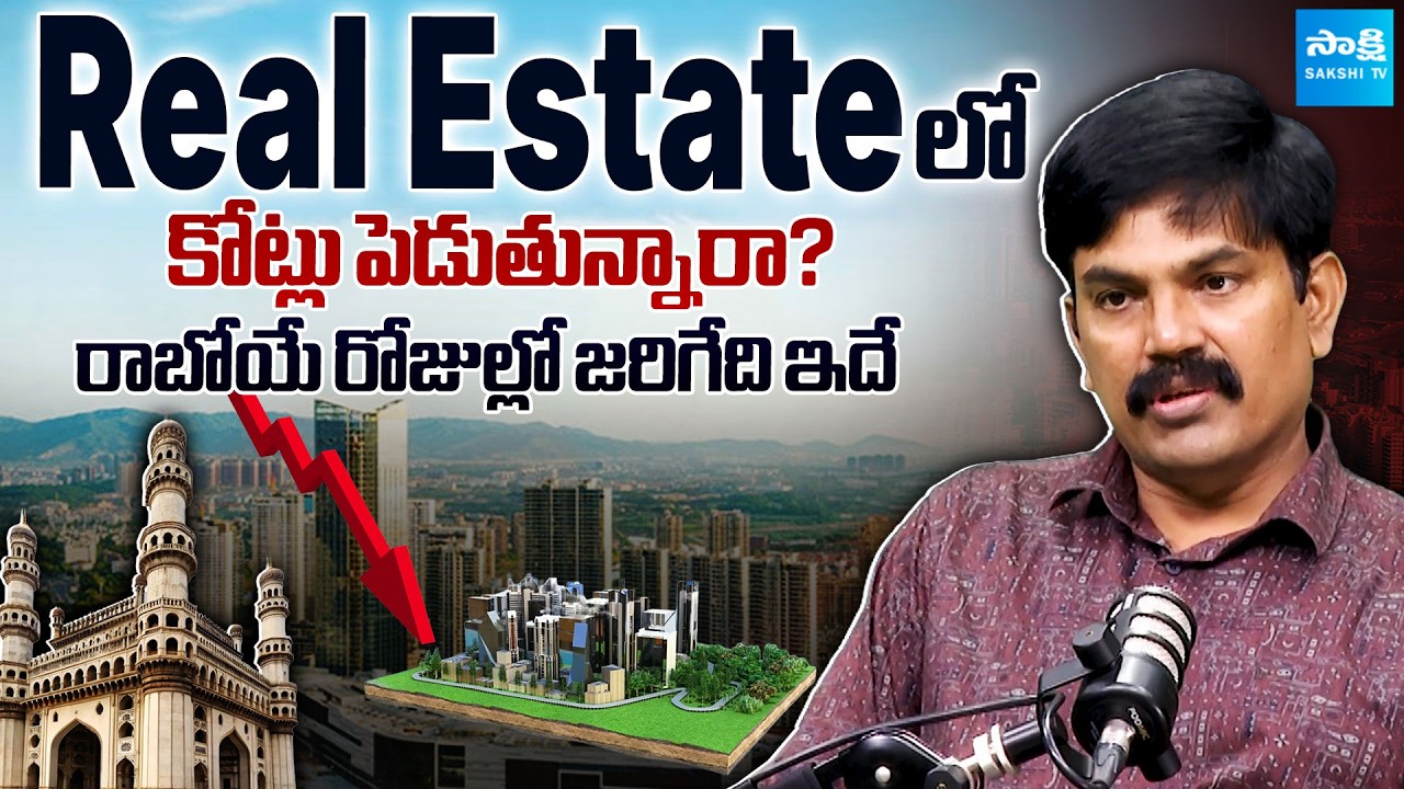 Hyderabad Real Estate Crash?  Real Estate Downfall Explained | Sundar Rami Reddy @SakshiTVBusiness