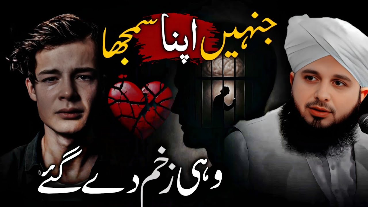 Those We Trusted 💔Hurt Us the Most | Peer Ajmal Raza Qadri | New Heart Touching Bayan 2025
