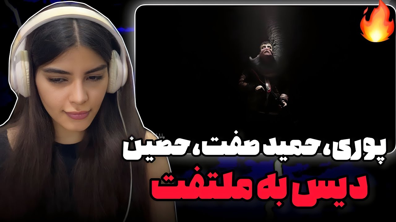 Poori,hamid sefat,ho3ein “Goolle” reaction🔥حضور خدا و پیامبر تو یه ترک و دیس به ملتفت🥵